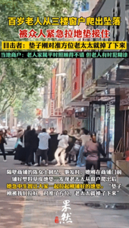 “泪目了！”河南，102岁老人误把窗户当大门，不慎从3楼坠落！不料，路人的一个动