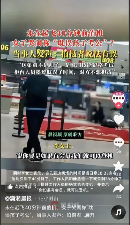 反转吗？考编母子大闹机场？
视频中当事女子的澄清
其实不是考编，就是技能资格证考