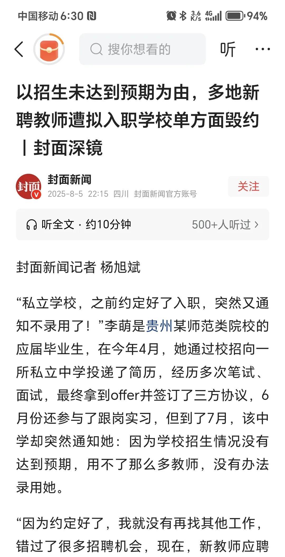招生不足，新聘任教师遭单方毁约。
生育率不足造成的影响已经显现了，多所私立学校招