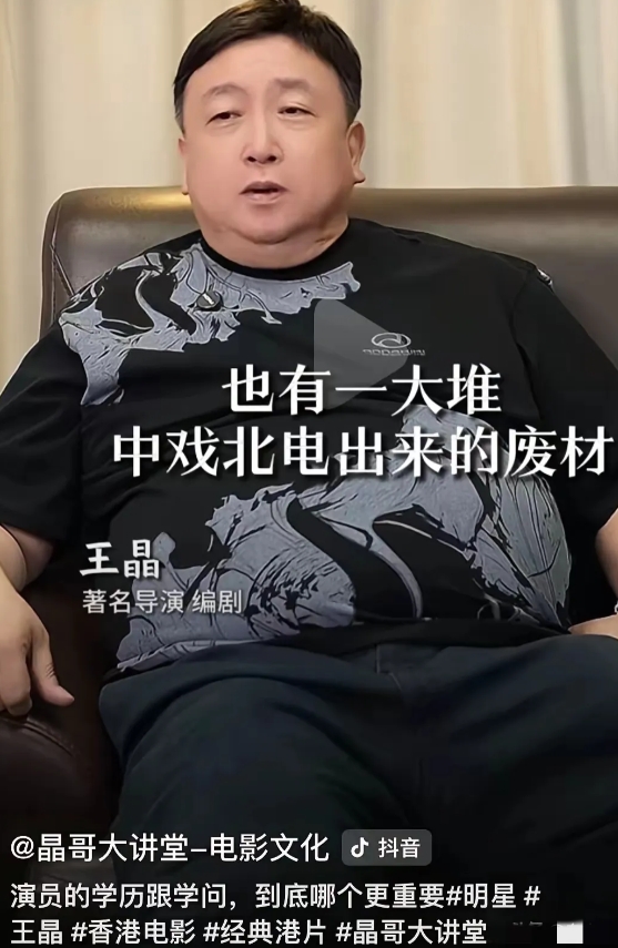 王晶这一回，稳了！  
不是他拍新片，也不是捧晶女郎，是他点评学院派老师的话被人