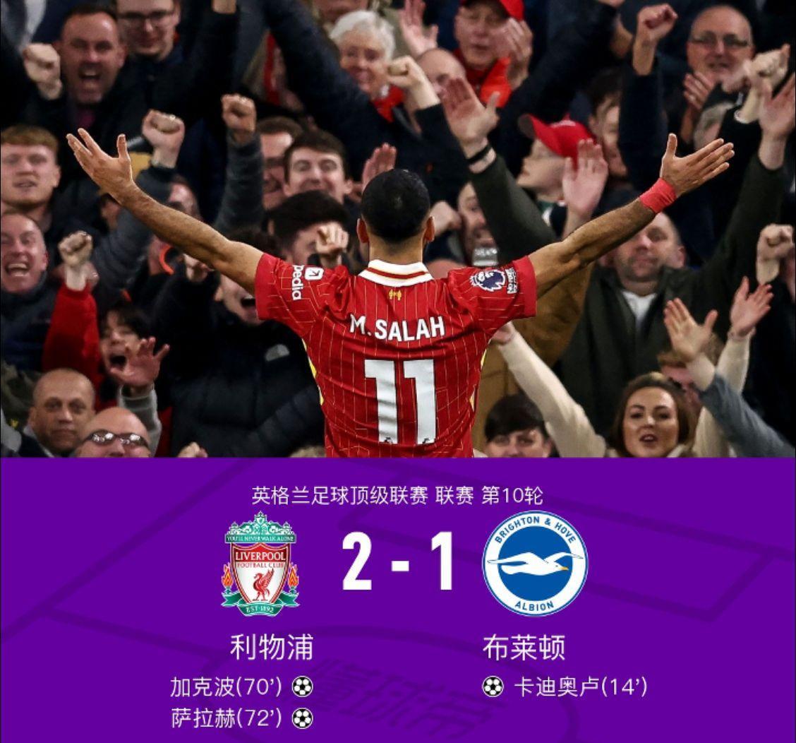 进入2024年11月，利物浦迎来全面爆发，各项赛事豪取五连胜。11月2日英超第1