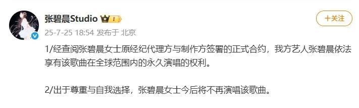 #张碧晨方称享有年轮永久演唱权利#张碧晨不再演唱年轮# 7月25日，张碧晨工作室
