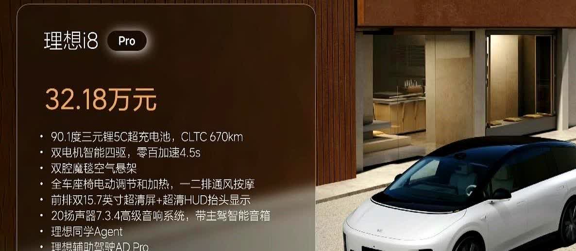 24.98万，理想i6价格定了！

刚看完内部表，心里咯噔一下。比预想的25