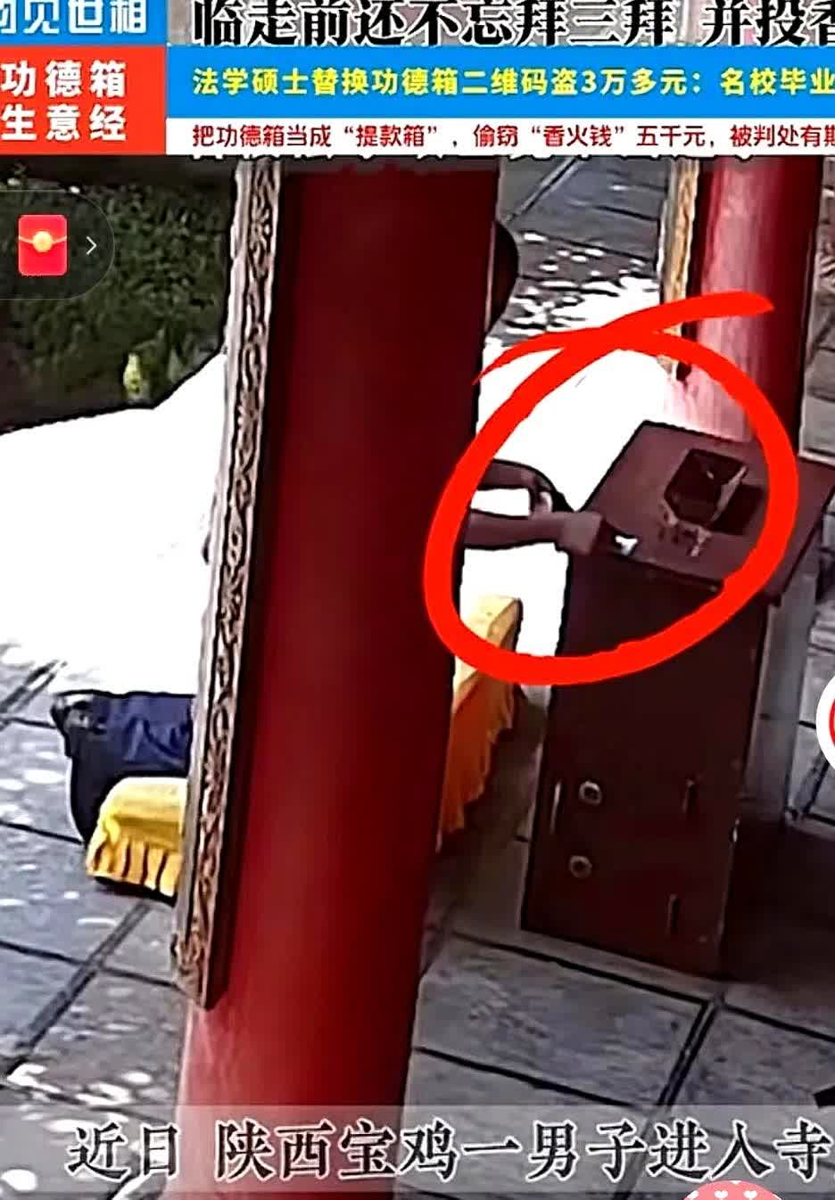 陕西宝鸡，一男子去寺庙上香，发现功德箱上有个二维码，灵机一动，把自己的收款二维码