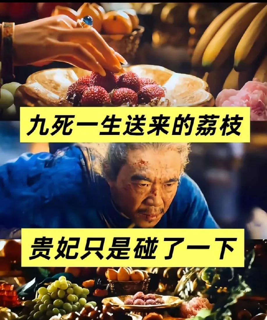 看电影版《长安的荔枝》这段真的破防了！九死一生的荔枝，贵妃只碰了一下
镜头拉远，