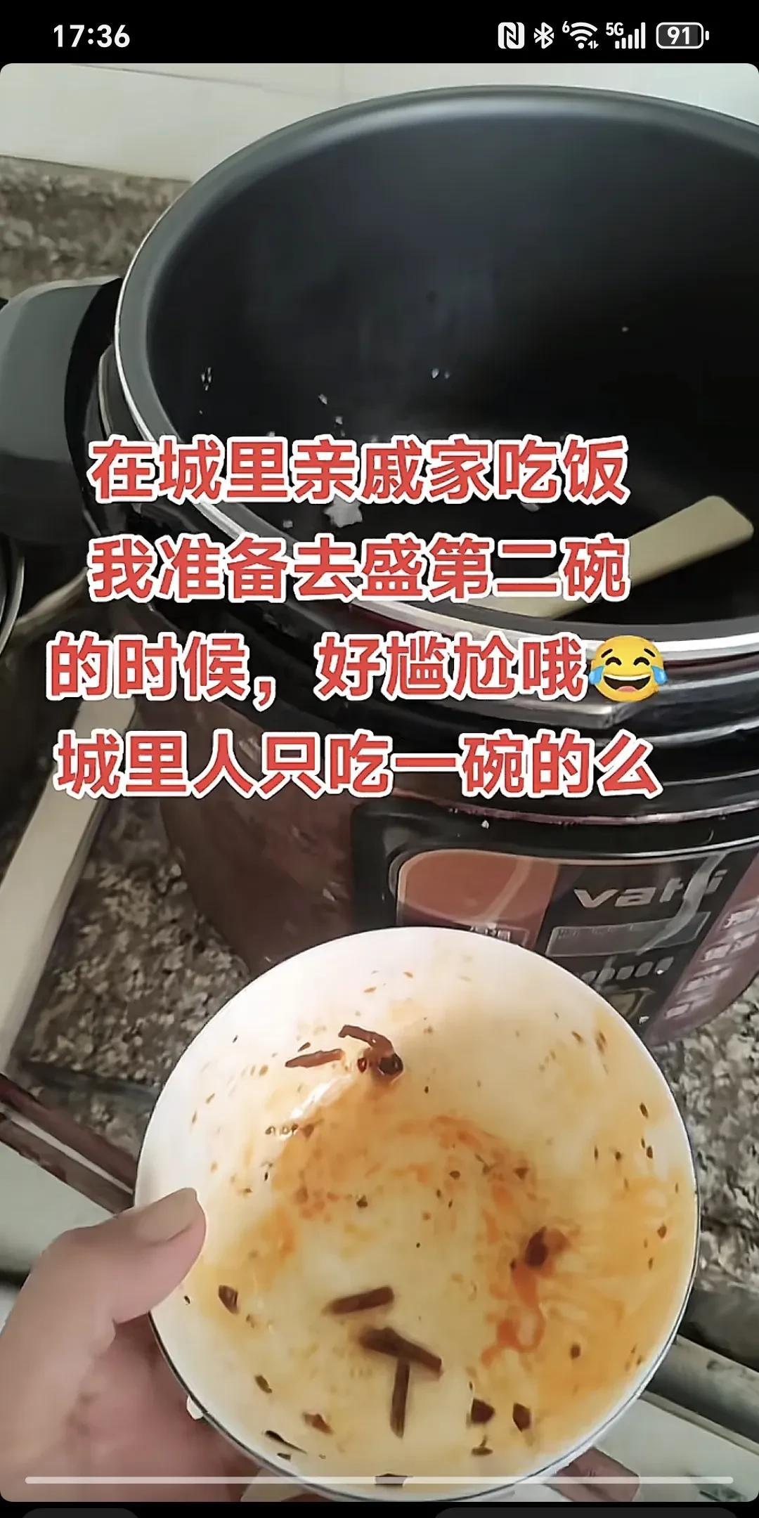 在城里亲戚家吃饭，我准备去盛第二碗盛的时候，好尴尬哦，城里人只吃一碗的么～
城里