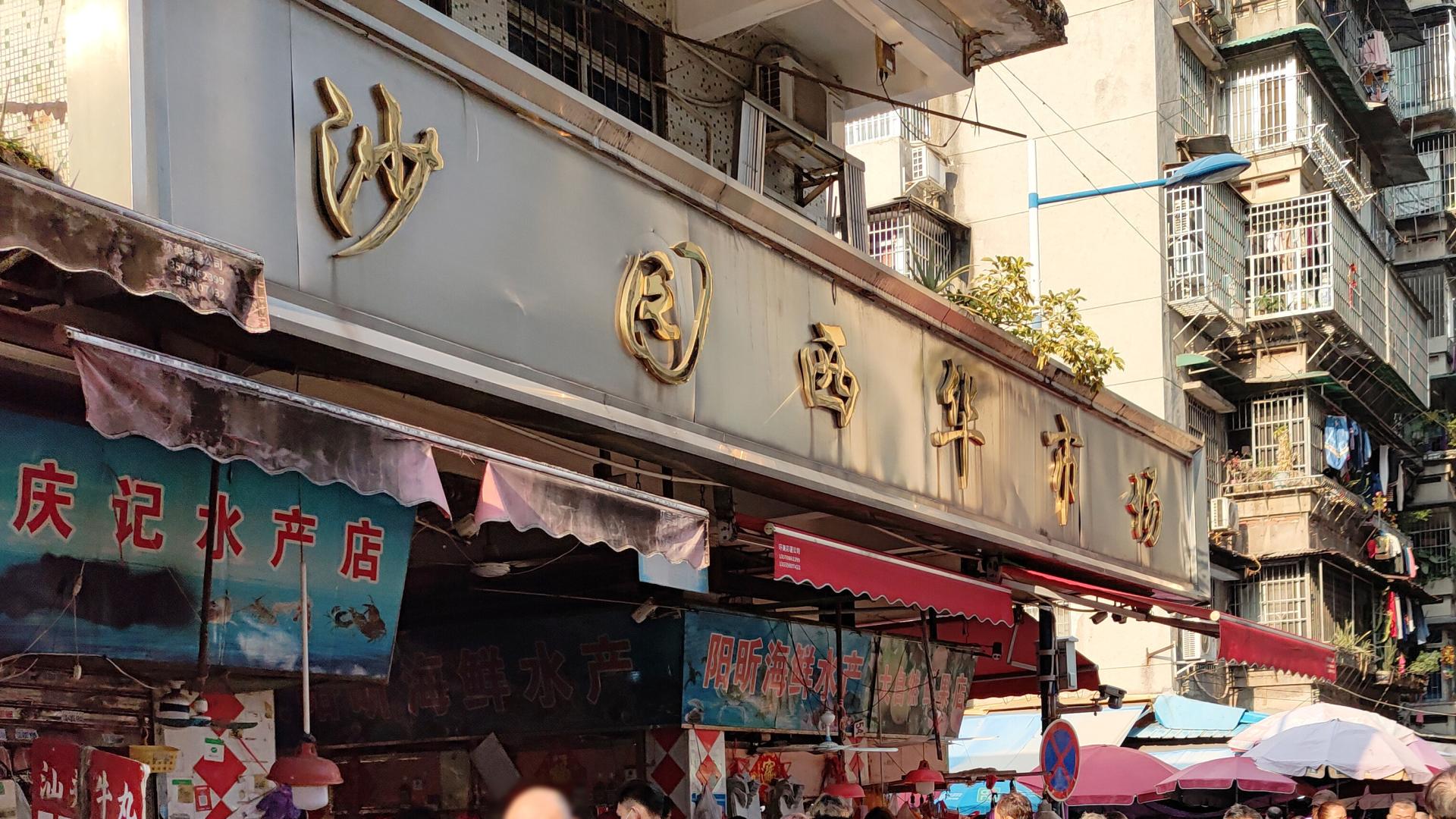 养殖海鲜，有经济下行之美，广州沙园11月上旬