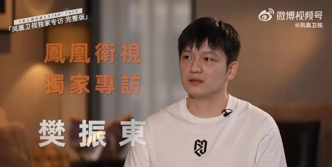 未来樊振东何去何从，时间会告诉我们答案。
看了凤凰卫视《名人面对面》对樊振东的专