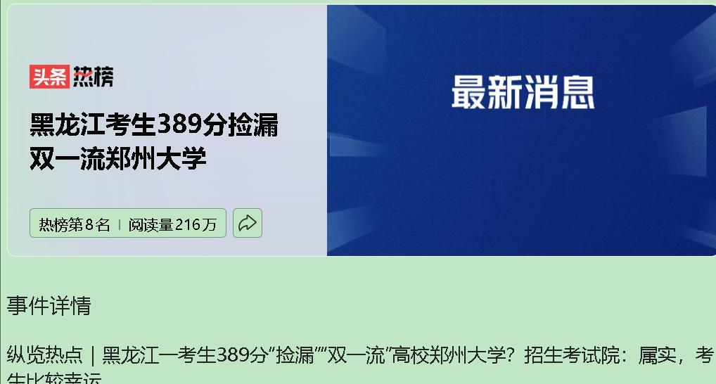 你有没有想过，高考志愿填报就像一场充满未知的冒险？就说去年，郑州大学在黑龙江物理