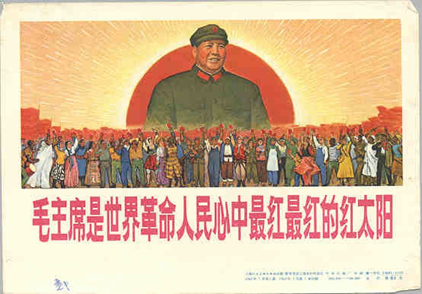 老版宣传画：毛主席是世界革命人民心中最红最红的红太阳