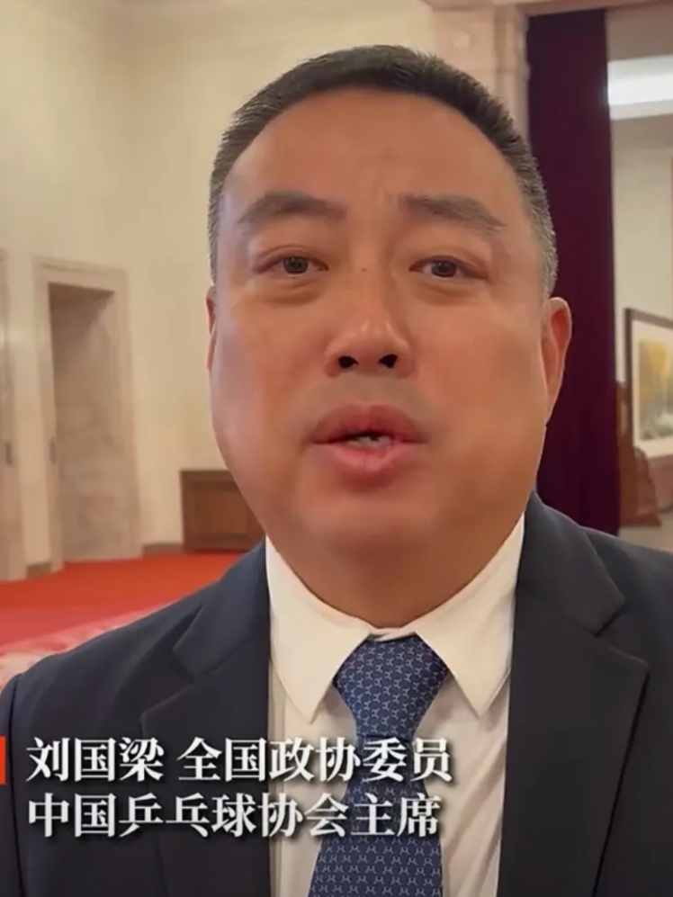 正值2025全国两会，作为全国政协委员的中国乒乓球协会主席刘国梁，在接受记者采访
