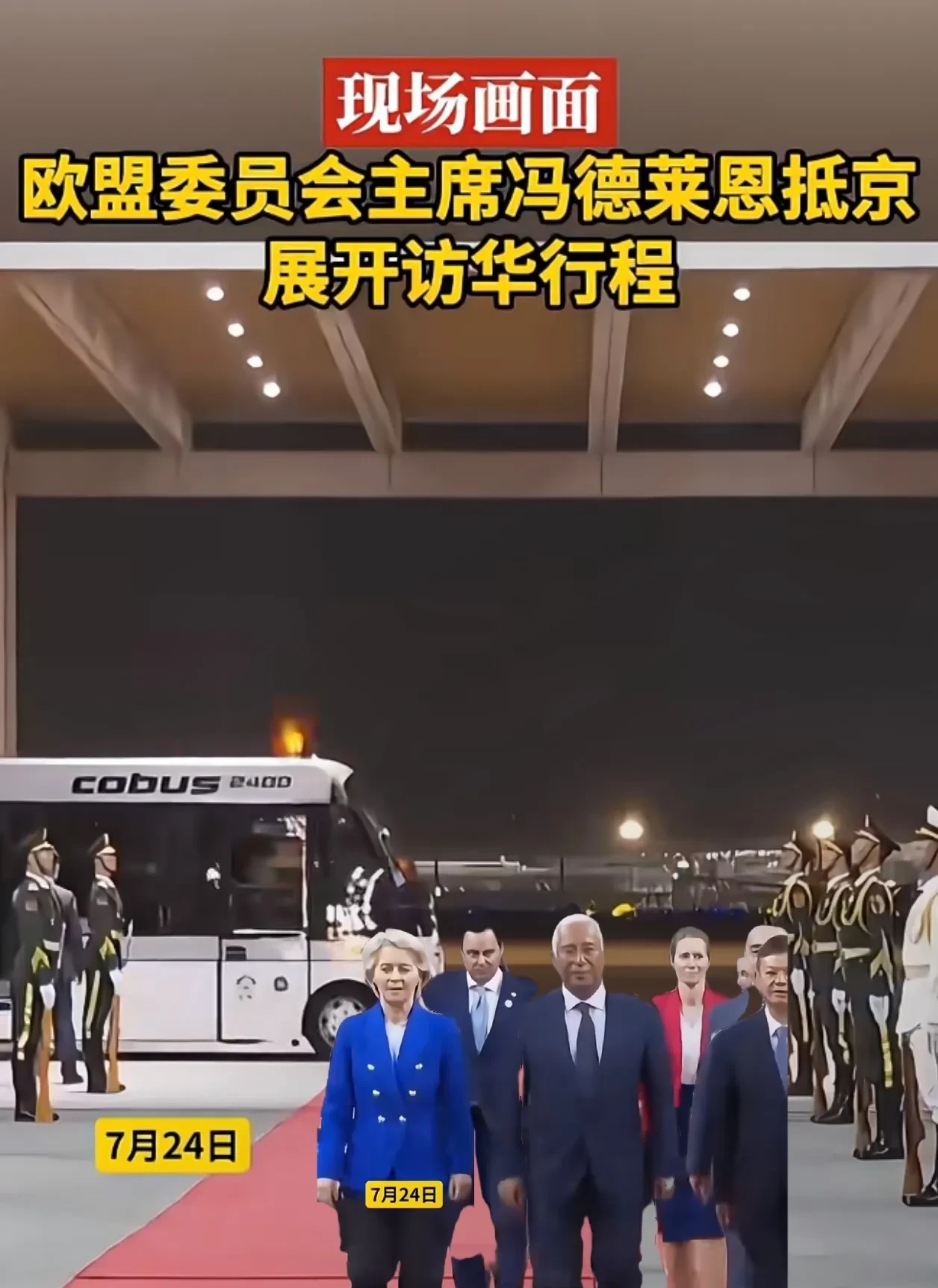 冯德莱恩这次来华坐摆渡车引发讨论，这种外交小动作真的有特别含义吗？



7月2