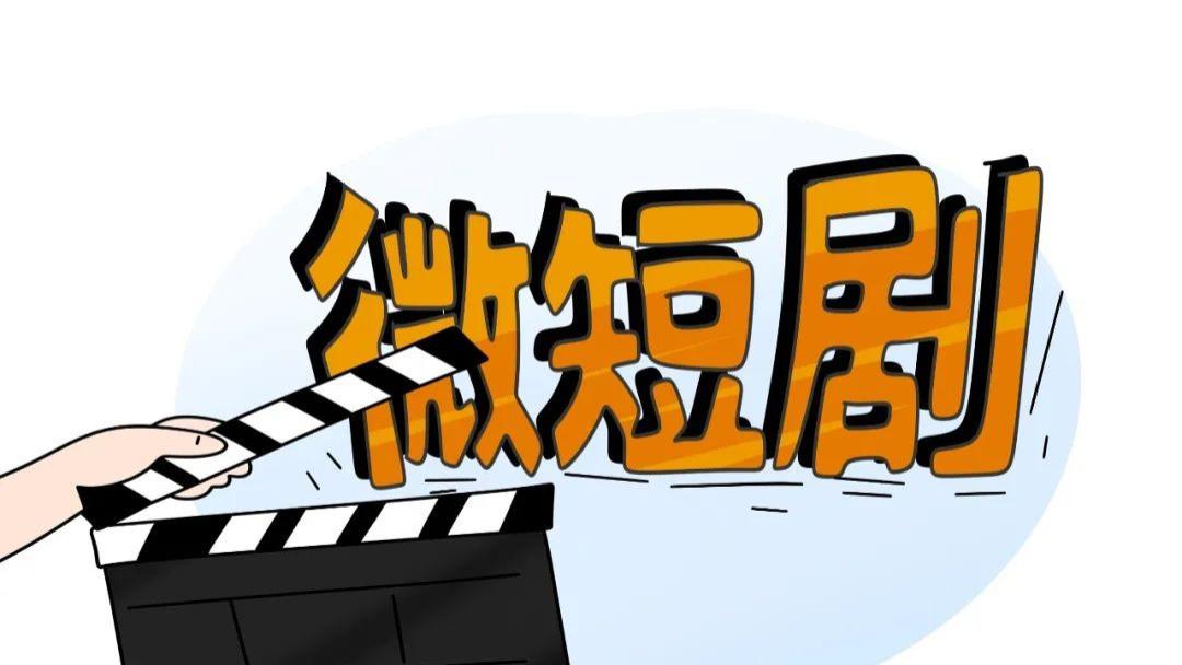 揭秘信息流广告短剧投放：流量密码与实战技巧