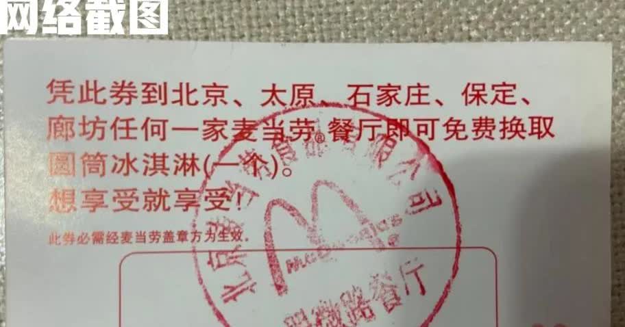 北京男子在家翻老书。

在无意中看到一张二十年前麦当劳的兑换券。

男子