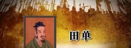 田单：那个让敌人闻风丧胆的智者！
嘿，朋友们，今天我们来聊聊一个历史人物——田单