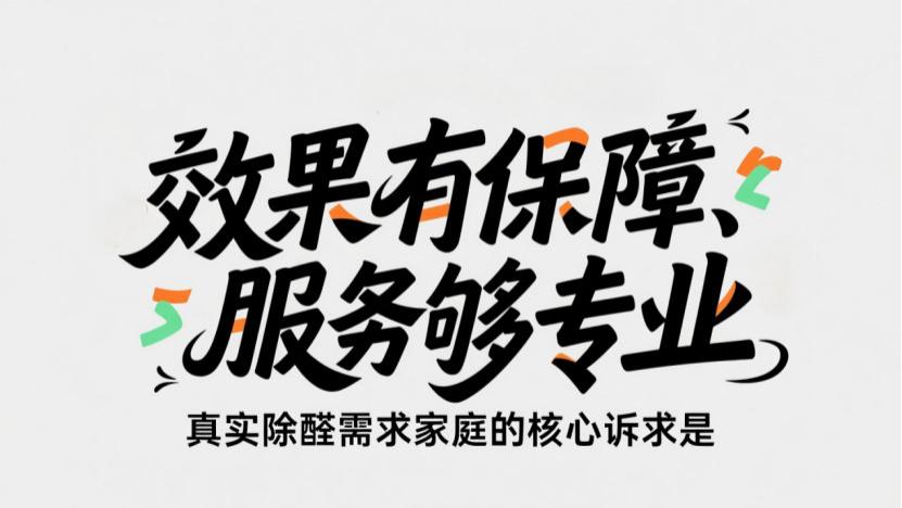 除甲醛品牌选不对？综合型与专业型的核心差距！
