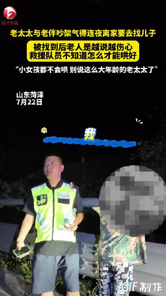 山东菏泽，民警接到一通家中老人走失的电话，他们开车去寻找结果在马路上找到了老人，