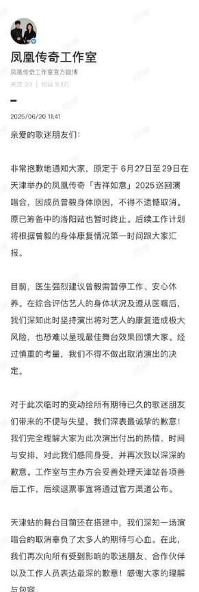 凤凰传奇天津演唱会取消，称因成员曾毅身体原因。
也有可能是因为最近曾毅手表舆论的