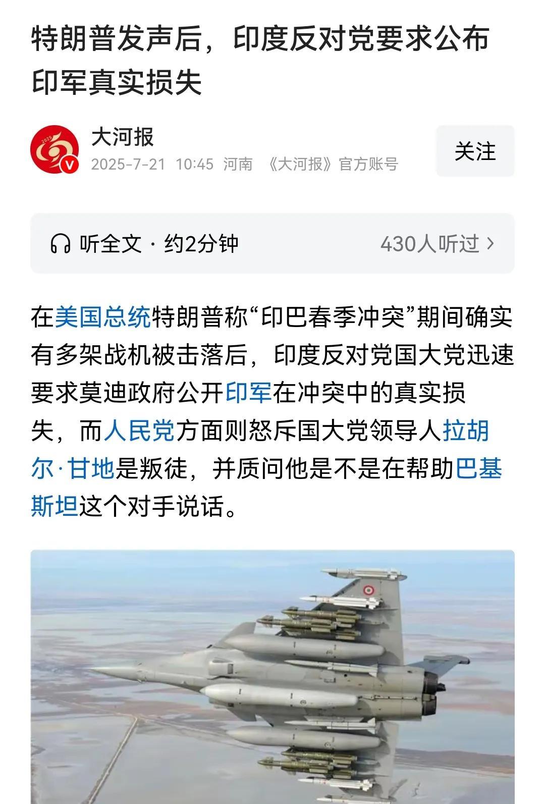 特朗普披露6.4印巴空战中有五架战机被击落，虽然他没有点名这些战机属于哪个国家，