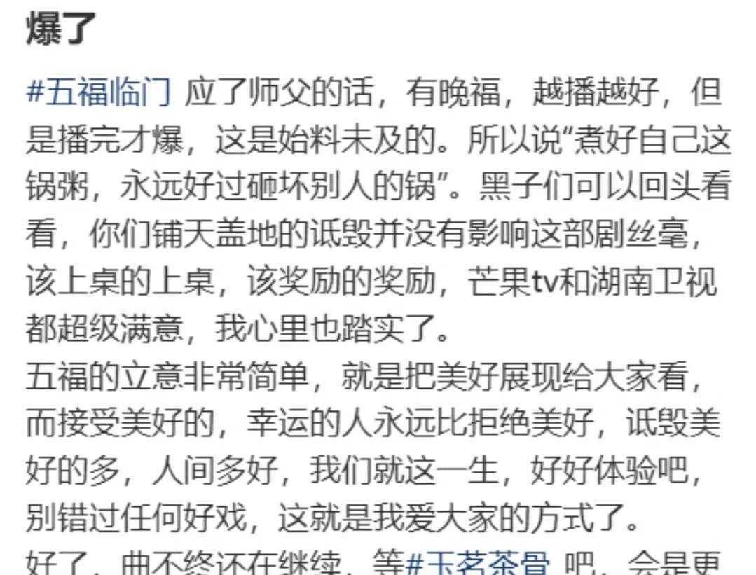 于正发文称，《五福临门》播完后才爆，这是始料未及的，还嘲讽黑子们，诋毁是毁不掉这