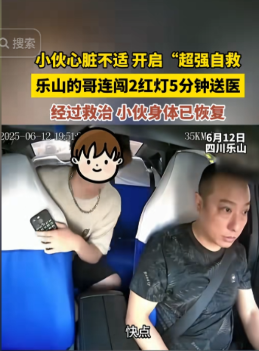 四川乐山一男子感到心脏疼痛打车去医院，他一上车就告诉司机自己心脏疼，万万没有想到