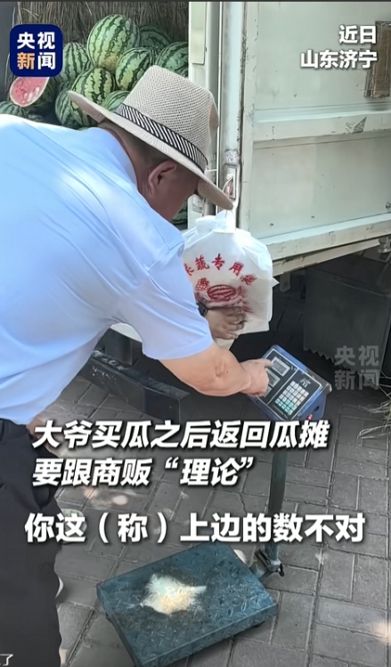 “这大爷火到央视了！”山东济宁，一大爷花四块钱买了四斤的西瓜，一拿起来感觉不止4