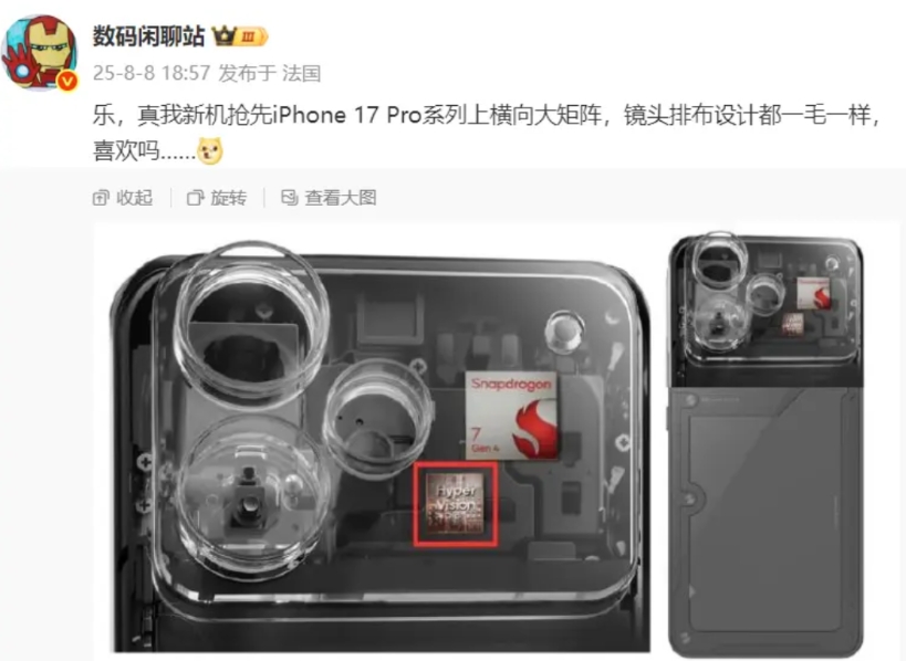致敬iPhone 17 Pro
1、来自知名爆料人“数码闲聊站”的信息显示，真我