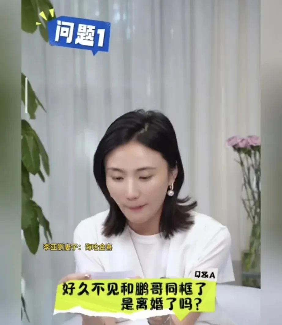 李亚鹏妻子辟谣两件事儿……！！
第一；没离婚，两个人因为各自的工作确实很久没有同