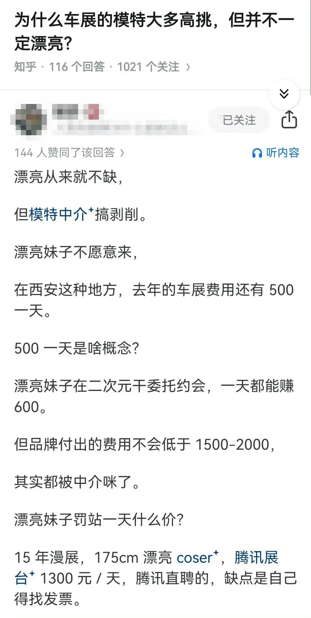 为什么车展的模特大多高挑，但并不一定漂亮？