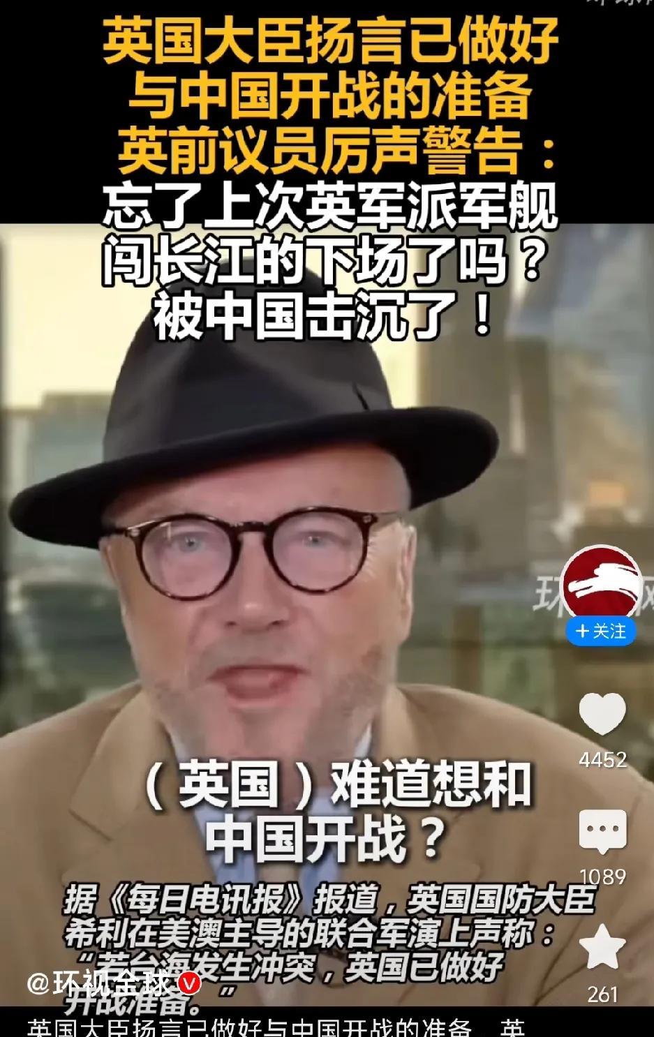 英国国防大臣扬言已经做好与中国开战的准备，此话遭前议员怒怼。
英国防大臣希利称美