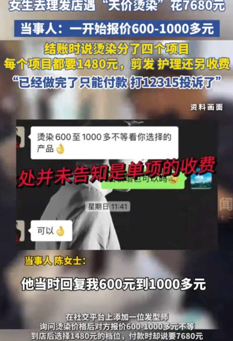 “防不胜防啊！”3月9日，云南昆明，一女子去理发店烫发染发，结账时居然发现自己消