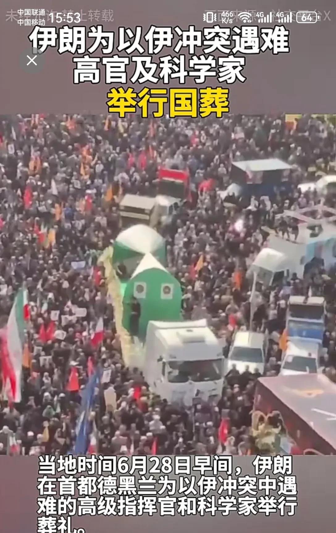 伊朗为此次冲突中牺牲的高官和科学家举行国葬。一个民族与国家只要还有愿意为之牺牲的