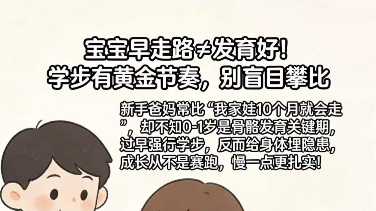 宝宝跳过爬行学走路？小心这些隐藏的“成长陷阱”！