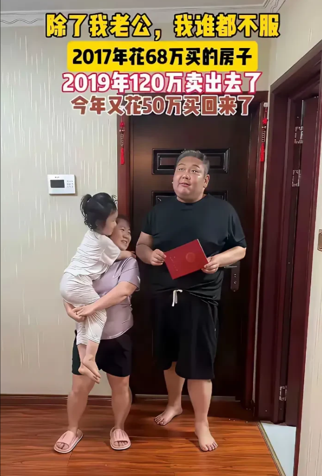 这到底赚了还是没有赚？

2017年，68万买的房子。2019年卖了120万。1