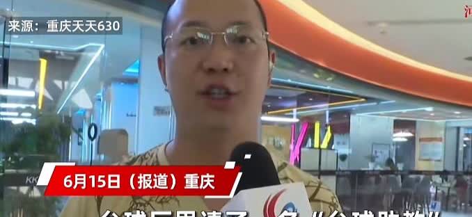 玩了一个通宵的台球竟然逃单。

重庆，一男子到台球厅消费，期间点了一名年轻漂