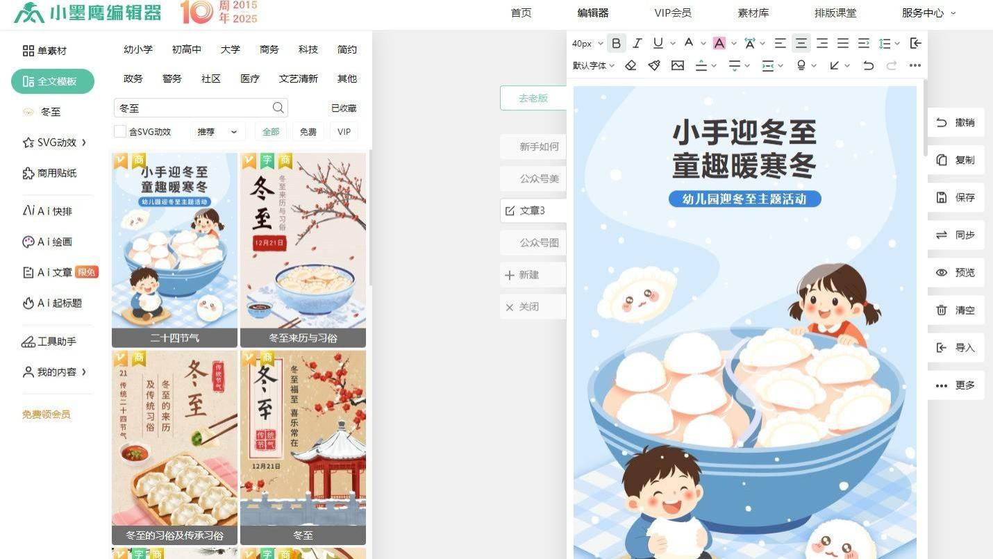 谁说排版不能又快又好？这个微信编辑器真香预警！