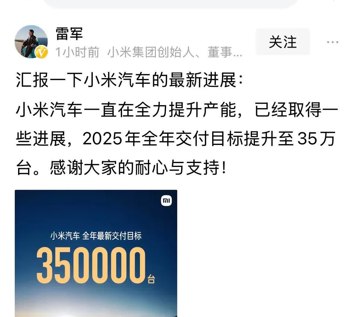小米汽车2025目标销售35万台，雷军这个目标可以说轻轻松松，小米汽车不愁卖，愁