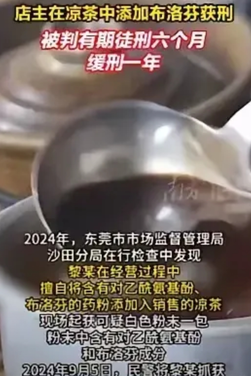 真的是丧心病狂丧尽天良啊！这是人干的事吗？

广东东莞，凉茶店店主黎某，偷偷将在