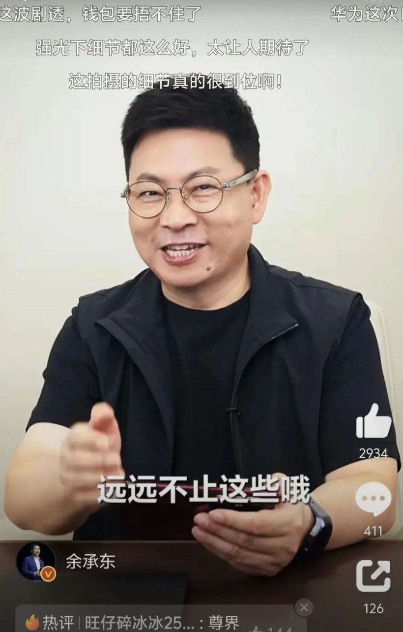 余承东喊话：P80系列别囤货了
余承东公开提醒华为，这回别在P80上搞什么供货限