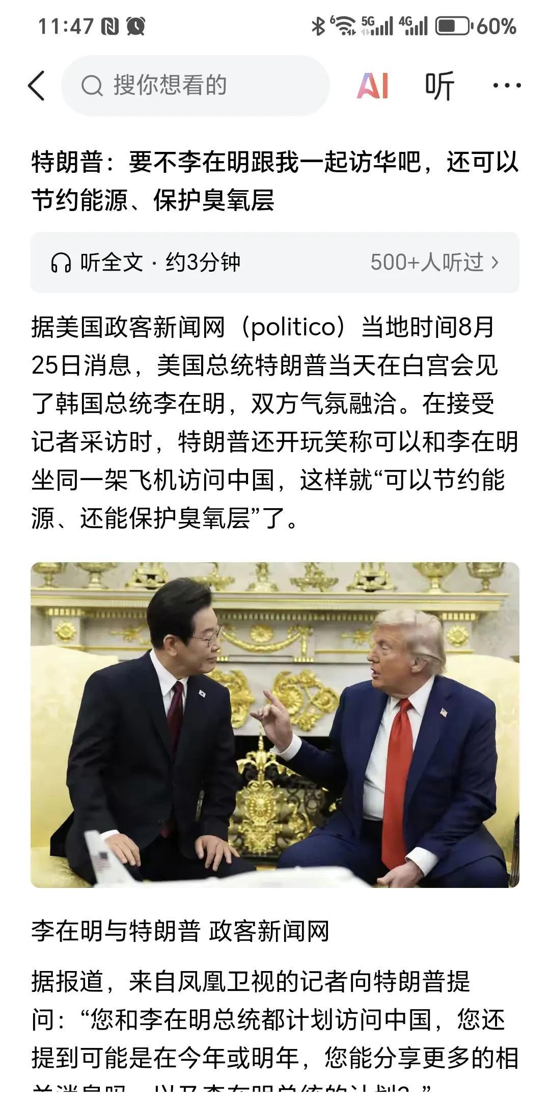 李在明竟然“回答得很干脆”而且是“我愿意跟你一起去。”
他跟特朗普一起去（访华）