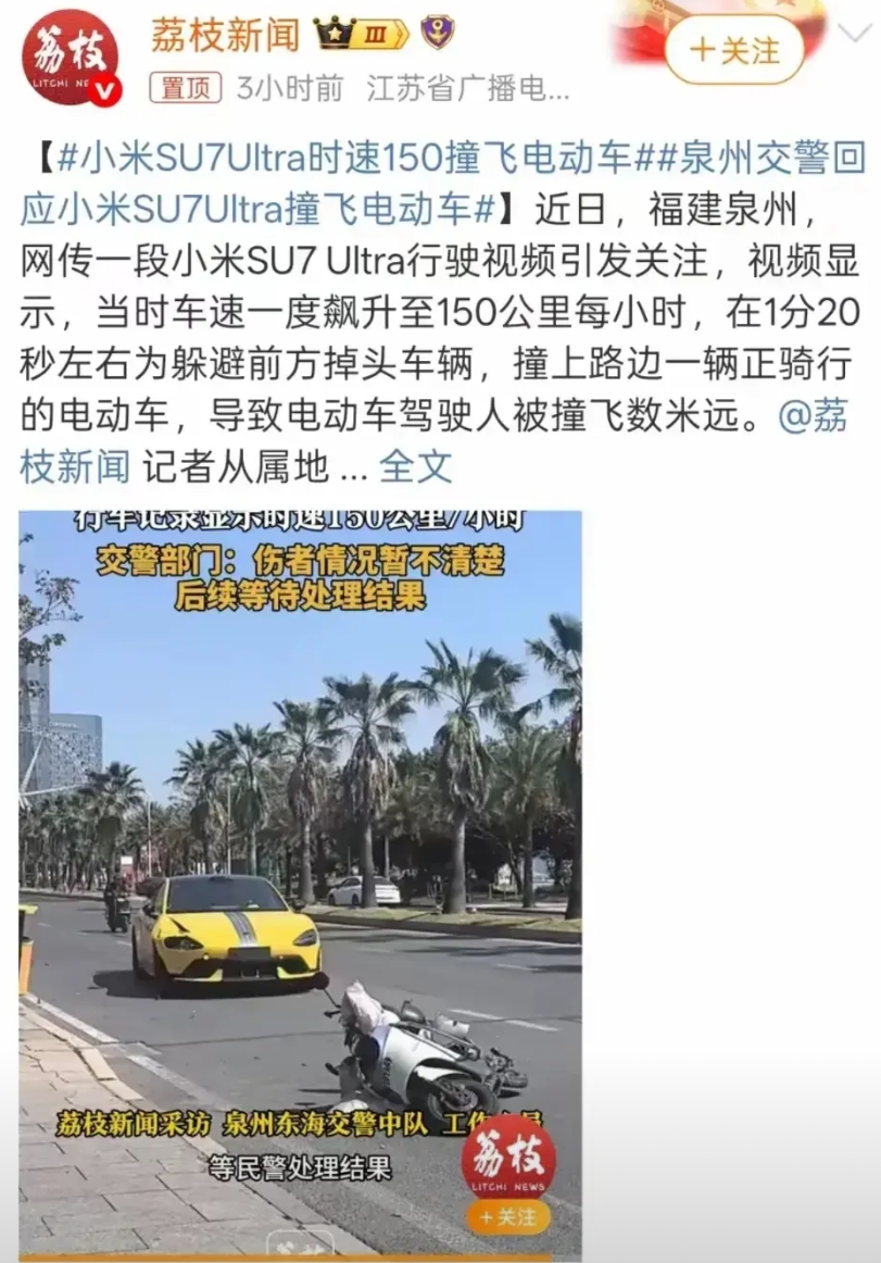 小米SU7 Ultra时速150撞飞电动车，
作为加速很快的新豪车，
这个车主真
