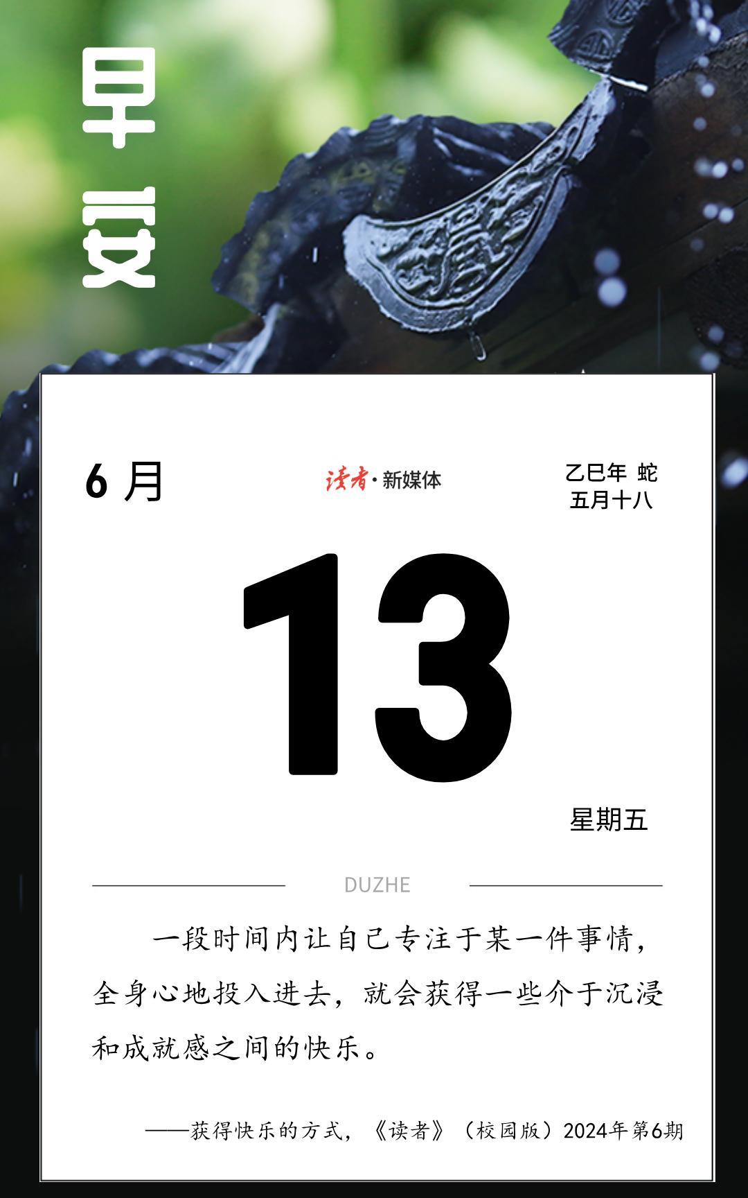 #读者日历#
一段时间内让自己专注于某一件事情，全身心地投入进去，就会获得一些介