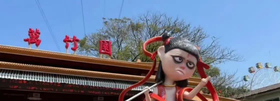 “丑”就一个字！广东揭阳一哪吒塑像因疑似光头强假扮而出圈
近日，随着哪吒2电影