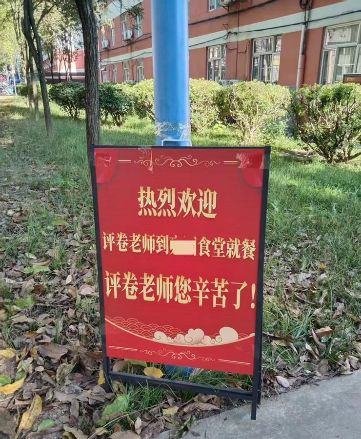 高考的评卷工作正式开始了！
今天从大学的朋友那里得知，评卷老师已经进驻了，估计今