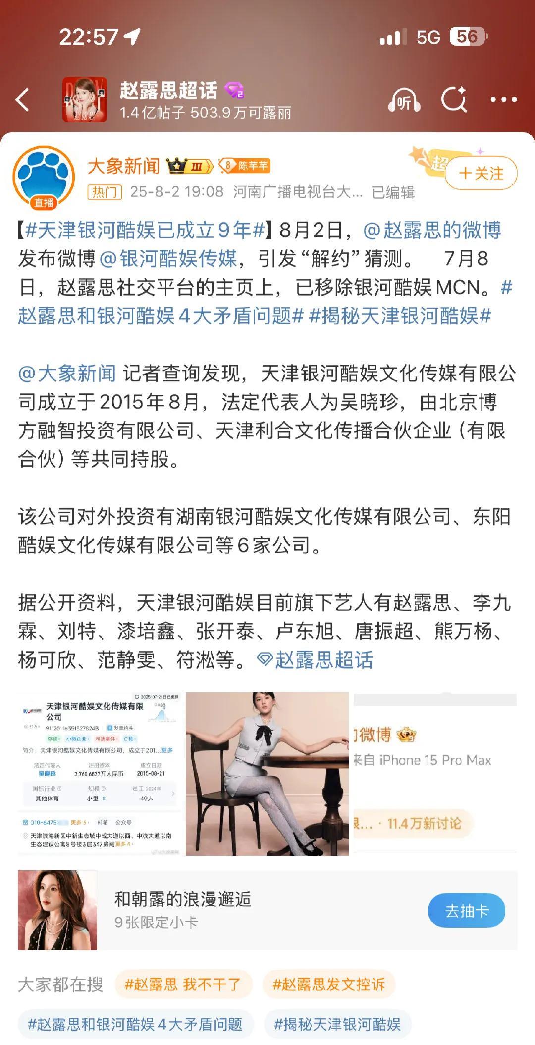 #银河酷娱旗下艺人#这一排我也只认识赵露思啊，感觉怪不得公司不放人，搁谁谁也不敢