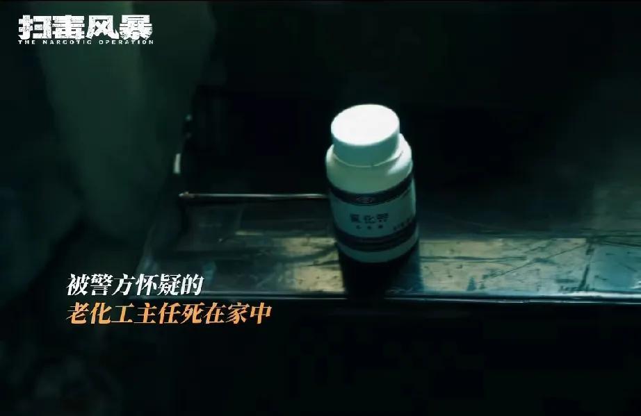 《扫毒风暴》师傅写绝笔信为徒顶罪！服毒自杀，为妻殉情！
师傅在妻子去世后，又看到