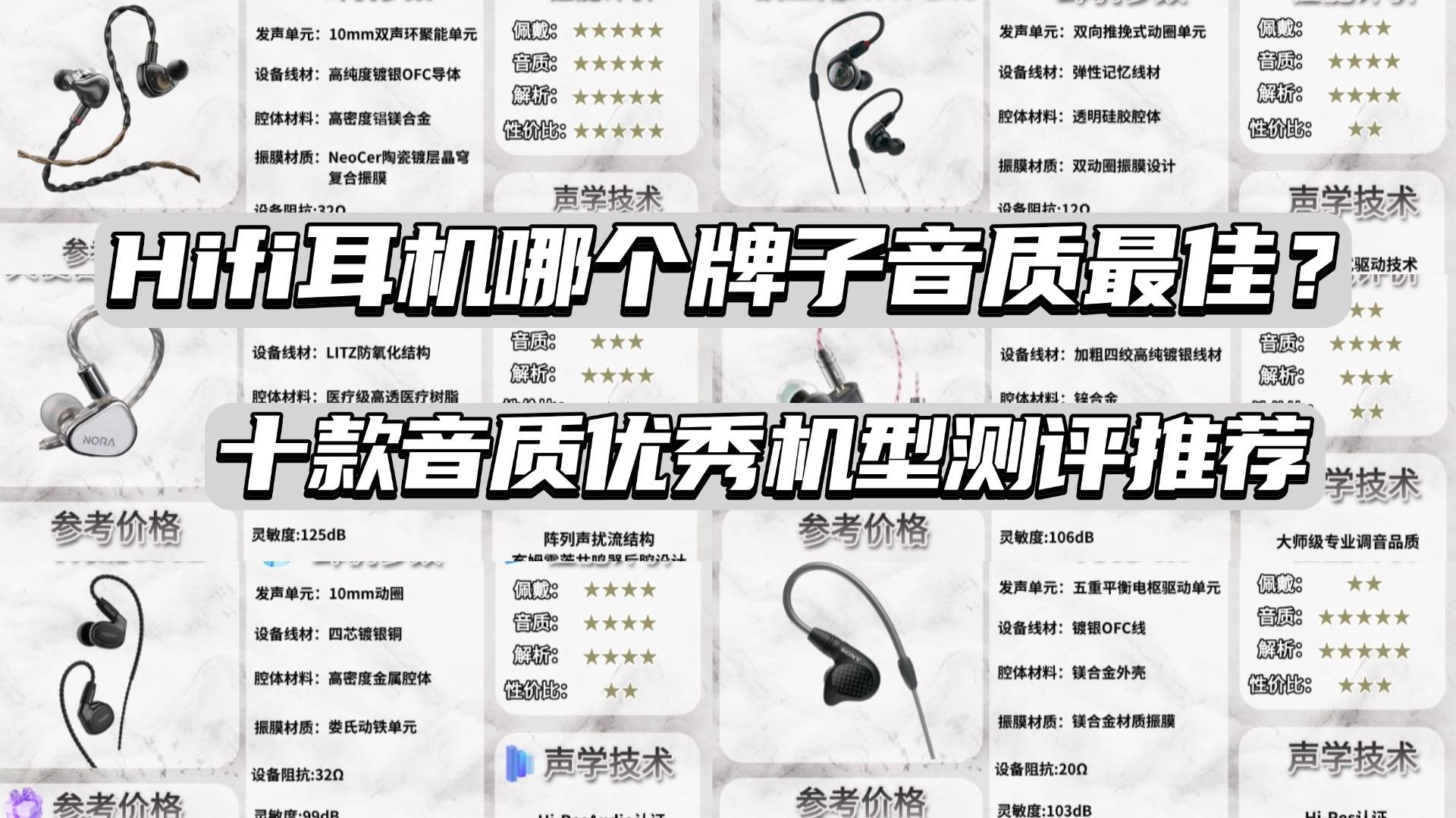 hifi耳机哪个牌子音质最佳？十大音质优秀hifi耳机推荐