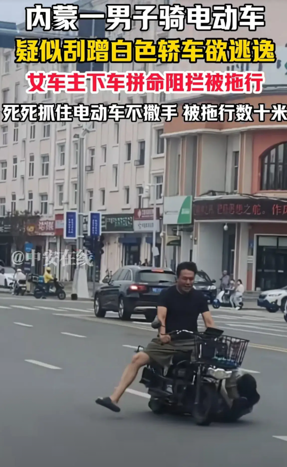 幸福退让者原则！8月26日，内蒙古，男子骑电动车剐蹭小车后，女司机为了阻止男子离