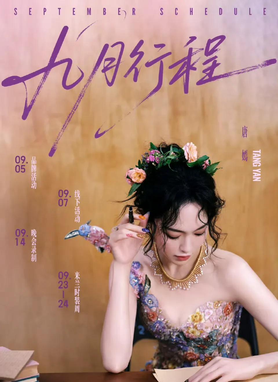 这次vogue群封，为什么没有唐嫣呢？
按理说她和刘亦菲关系那么好，这是难得的一