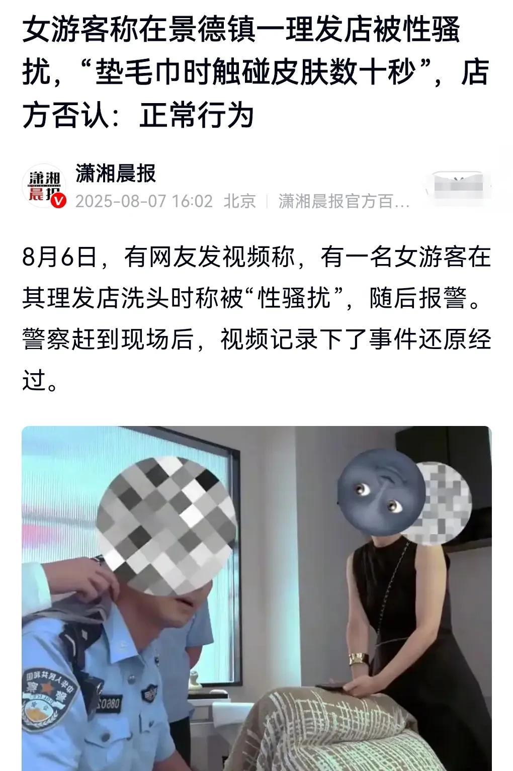 这到底是误会还是确实性骚扰？
8月6日网友发视频，一女游客在景德镇一理发店洗头时